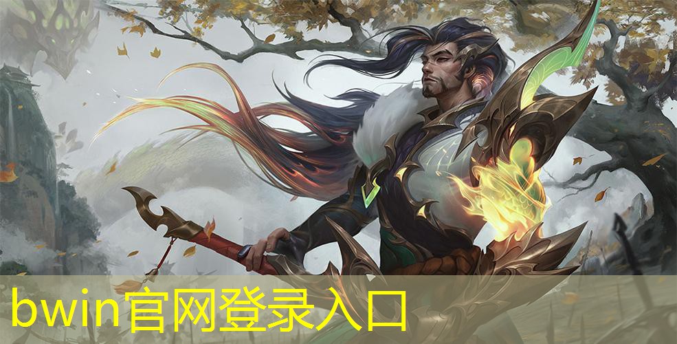 bwin必赢：塔防游戏电脑3d