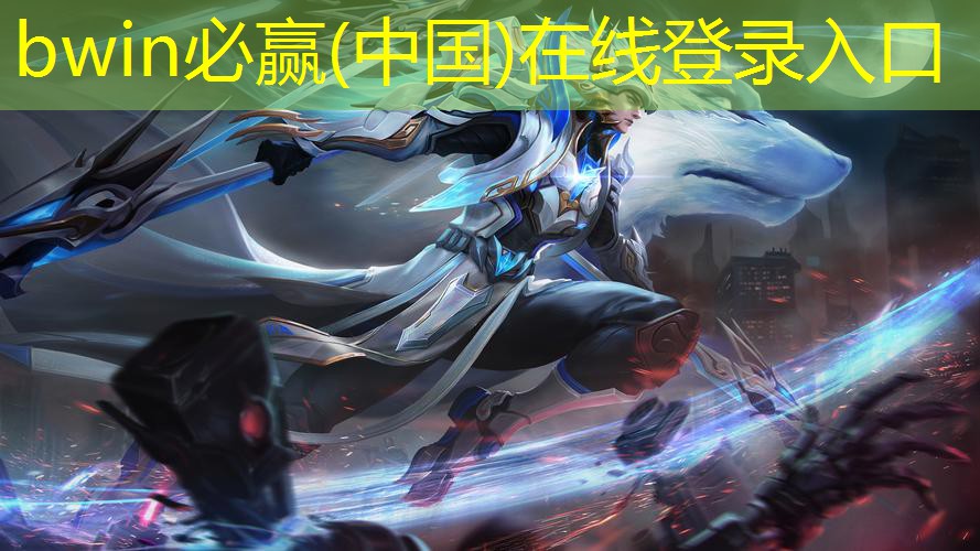 bwin：好玩的古风程序游戏