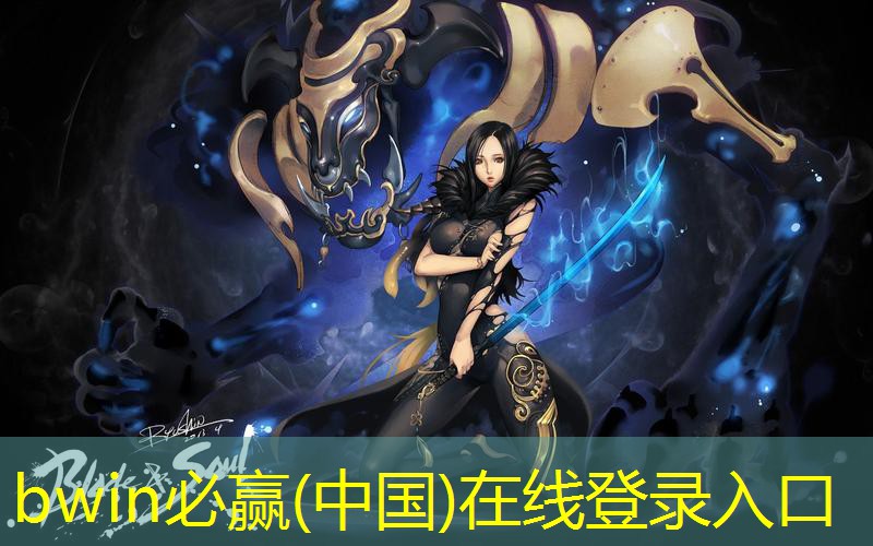bwin：大冒险游戏入口小程序
