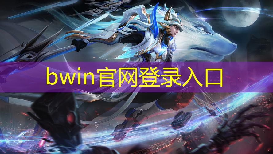 bwin必赢官网：美术游戏原画专业学什么