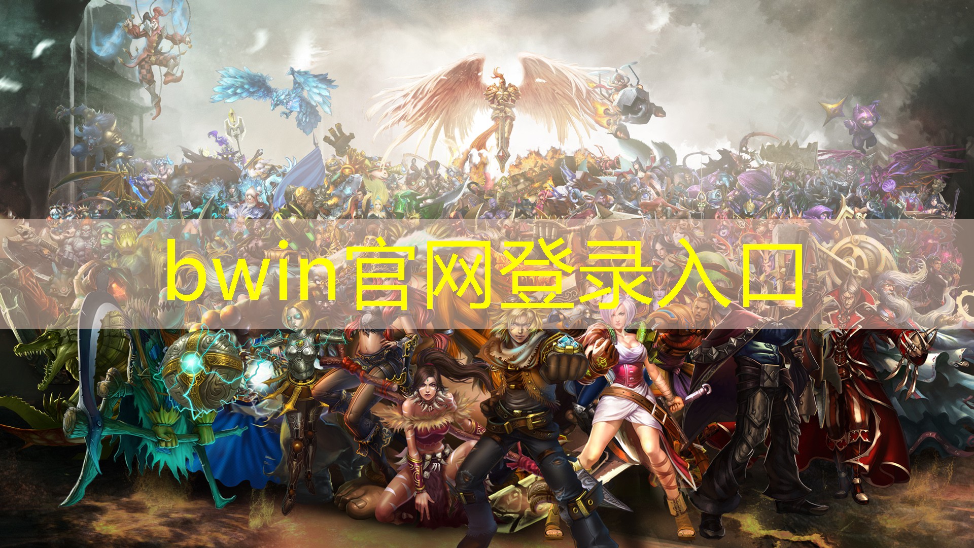 bwin官网登录入口：可以打3d游戏的vr眼镜