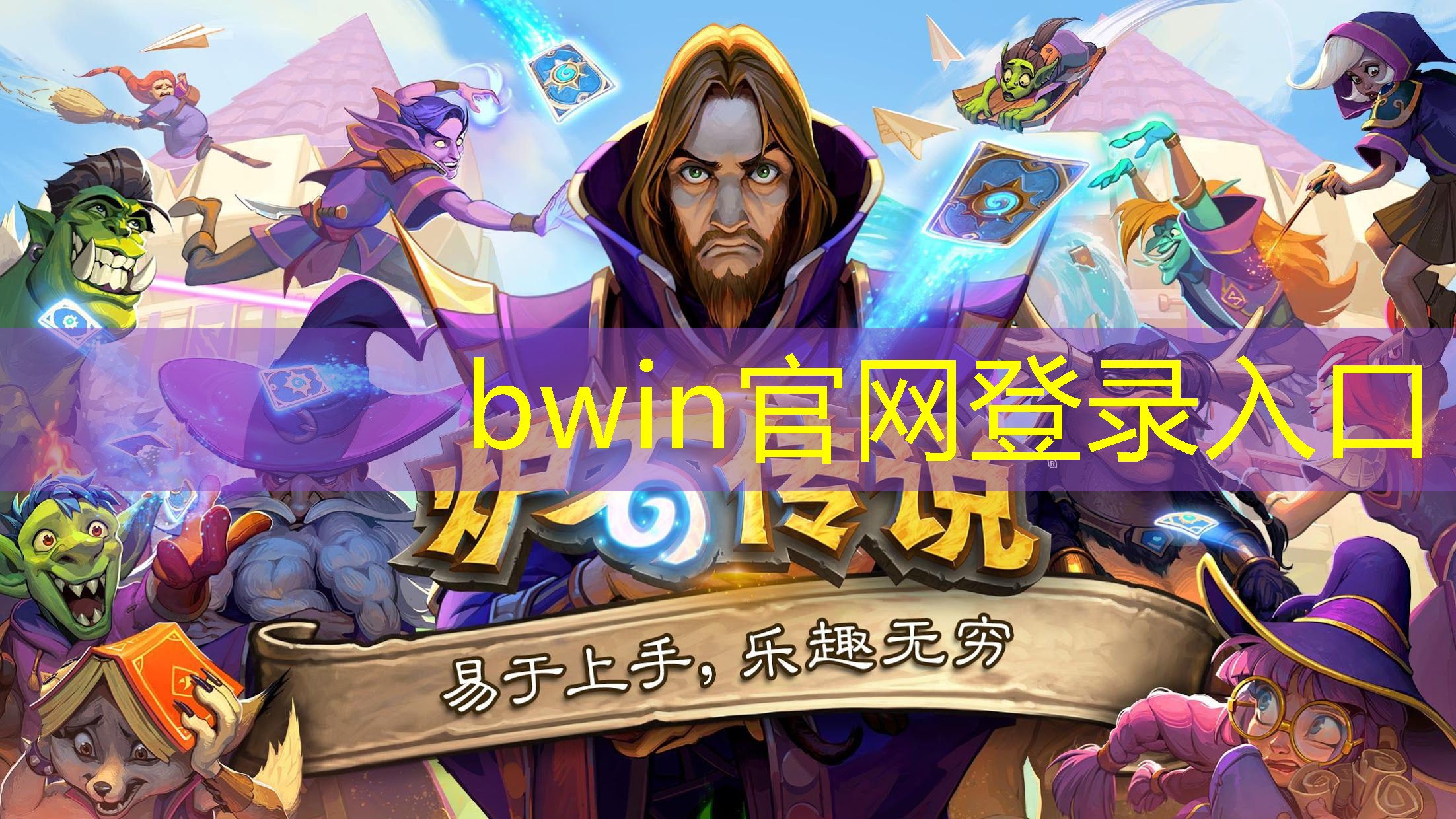 bwin必赢：搞笑的游戏原画师名字