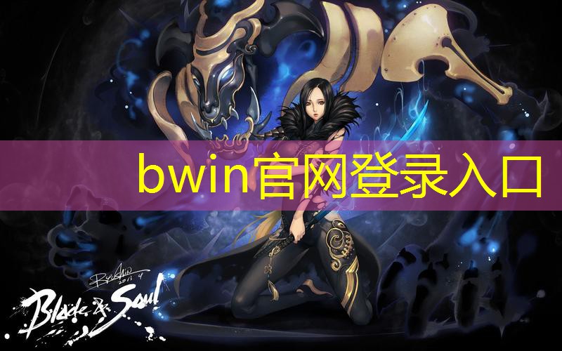 bwin必赢：荒野乱斗游戏程序在哪看