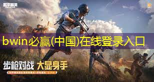 bwin必赢官网：3d格斗游戏美女被暴打战记