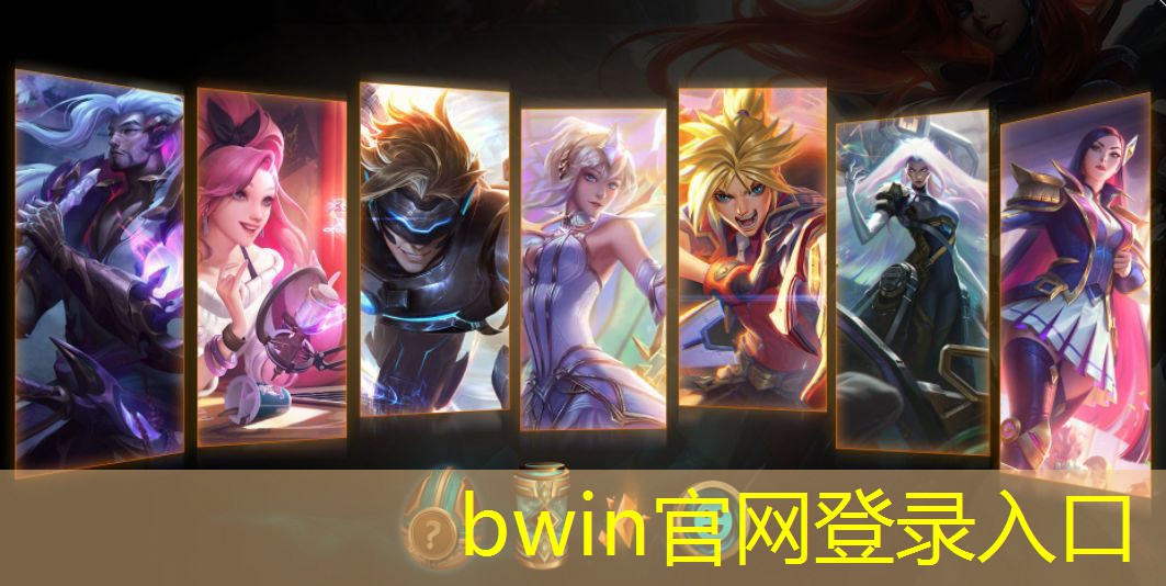 bwin：游戏角色原画面试内容怎么写