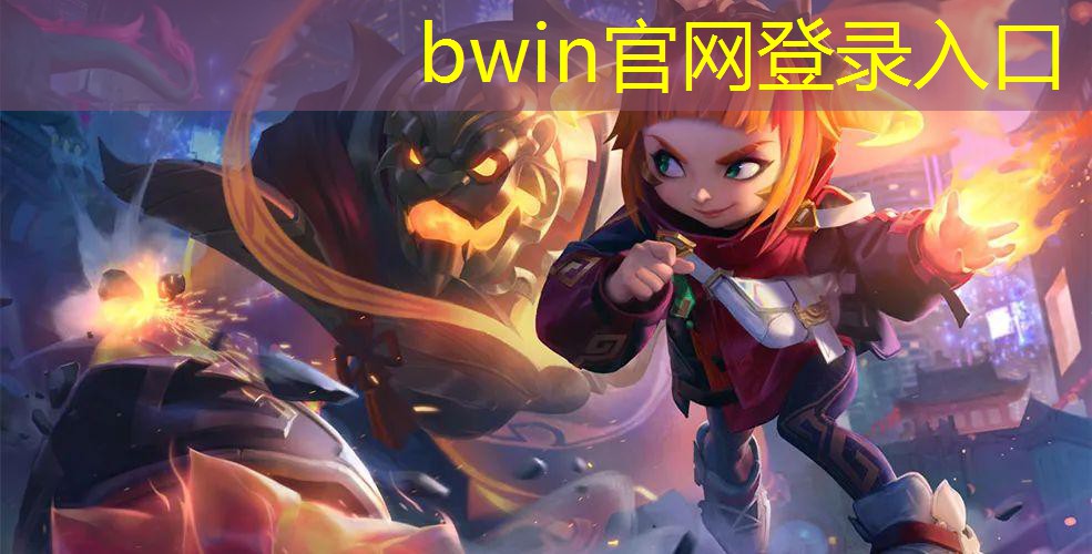 bwin官网登录入口：三人玩的篮球游戏小程序