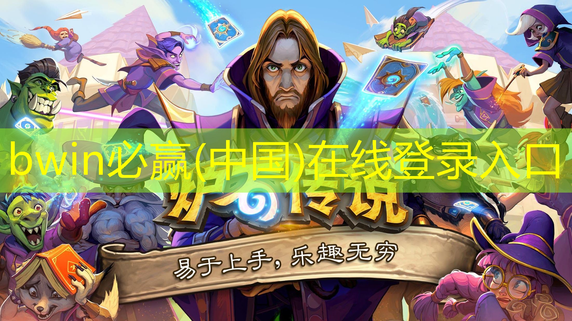 bwin：3d游戏3转2