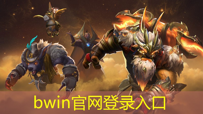 bwin必赢：ktv游戏小程序入口
