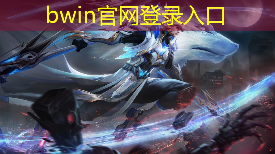 bwin官网登录入口：储物柜女孩游戏3d的名字