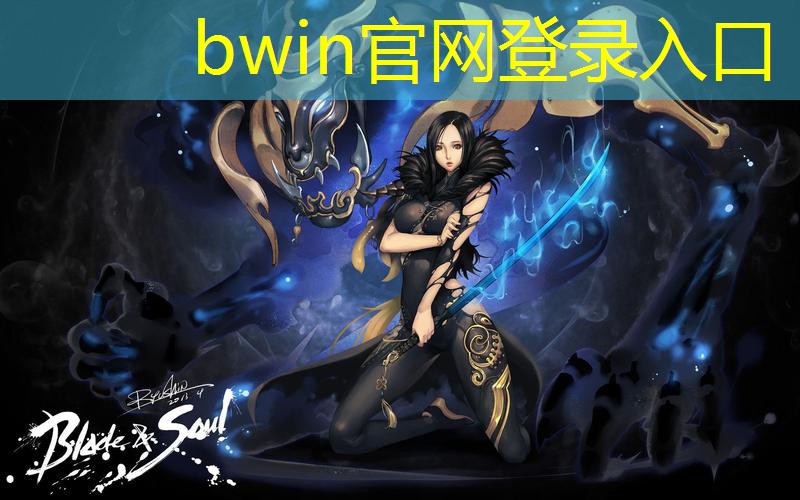 bwin官网登录入口：8090后悟空3D游戏