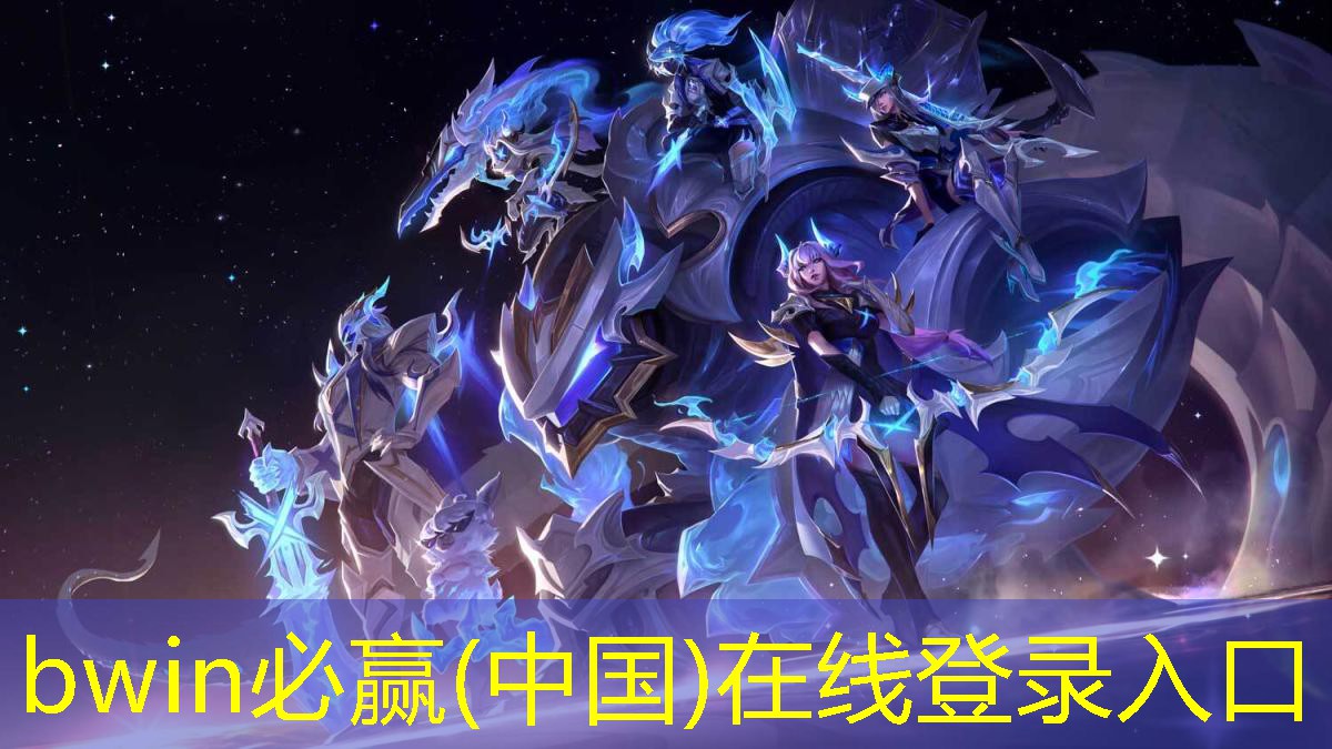 bwin官网登录入口：数字变形游戏小程序入口
